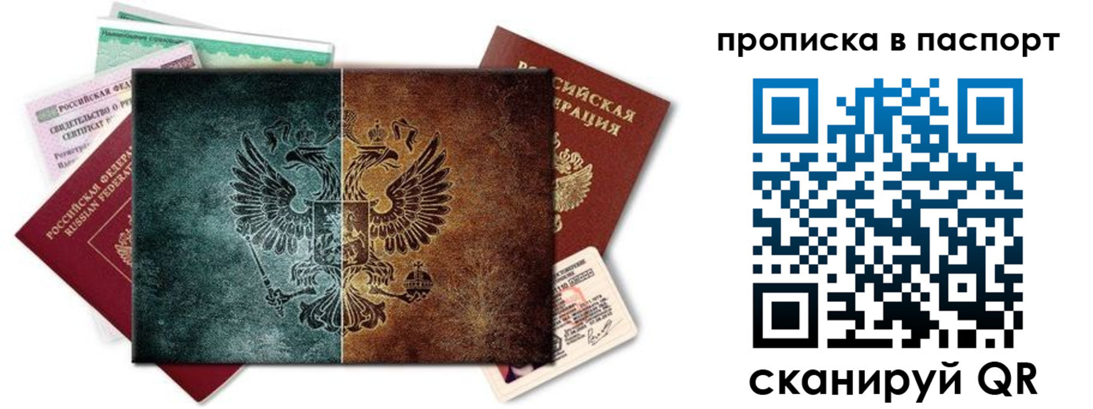 прописка для работы в Сосновом Бору