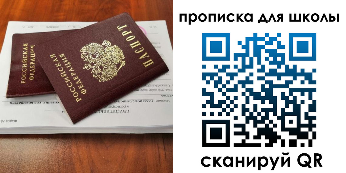 прописка законно в Сосновом Бору