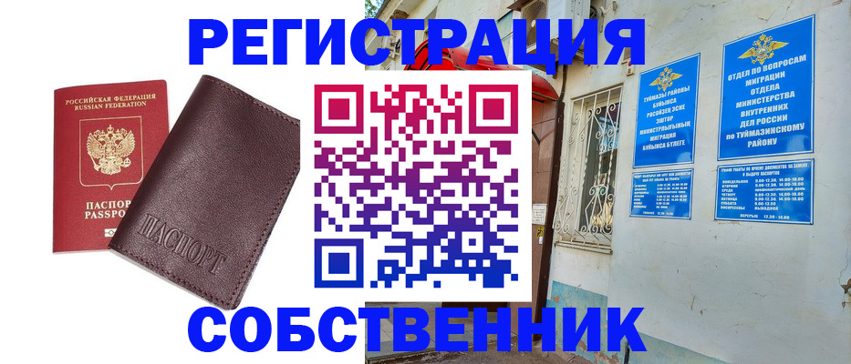 временная регистрация собственник в Сосновом Бору