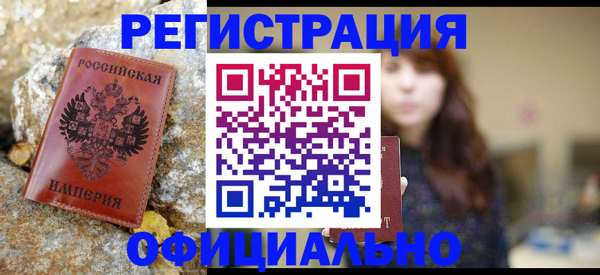 прописка в квартире в Сосновом Бору