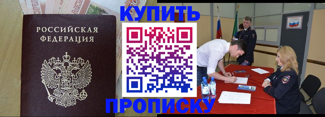 прописка 2025 в Сосновом Бору