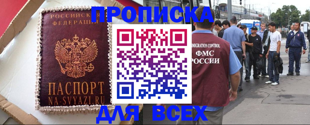 временная регистрация для всех в Сосновом Бору